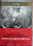 [중고] 실낙원 | 알라딘 [중고] 실낙원