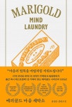 [전자책] 메리골드 마음 세탁소 | 윤정은 | 알라딘 메리골드 마음 세탁소 | 윤정은