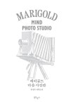 메리골드 마음 사진관 (아틀리에 컬렉션) | 메리골드 시리즈 | 윤정은 | 알라딘 메리골드 마음 사진관 (아틀리에 컬렉션) | 메리골드 시리즈  | 윤정은