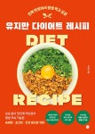 [전자책] 진짜 맛있어서 평생 먹고 싶은 유지만 다이어트 레시피 | 유지만 | 알라딘 진짜 맛있어서 평생 먹고 싶은 유지만 다이어트 레시피 | 유지만