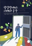 발달장애의 이해와 공감 | 나운환 외 | 알라딘 발달장애의 이해와 공감 | 나운환 외