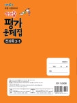 알라딘: EBS 초등 만점왕 평가문제집 전과목 3-1 EBS 초등 만점왕 평가문제집 전과목 3-1