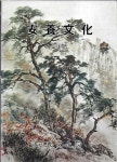[중고] 안양문화 창간호 (1982) : 알라딘