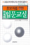 [중고] 바둑입문교실 1 | 알라딘 [중고] 바둑입문교실 1
