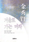[중고] 겨울로 가는 마차 | 알라딘 [중고] 겨울로 가는 마차