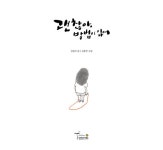 마음을 다독다독 그림책 세트 - 전3권 : 알라딘