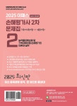 2025 이패스 손해평가사 2차 문제집 2과목 : 알라딘