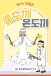 [전자책] 금도끼 은도끼 | 엄마의 인형동화 | 알라딘 금도끼 은도끼 | 엄마의 인형동화