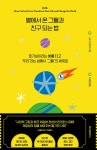 별에서 온 그들과 친구 되는 법 : 알라딘