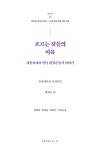흐르는 것들의 이유 | 대학생, 충북을 걷다 - AI와 함께 엮은 삶의 기록 만나유 4 | 김민정 외 | 알라딘 흐르는 것들의 이유 | 대학생, 충북을 걷다... 