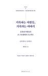 기록하는 사람들, 기록되는 이야기 | 대학생, 충북을 걷다 - AI와 함께 엮은 삶의 기록 만나유 6 | 민수연 외 | 알라딘 기록하는 사람들, 기록되는... 