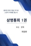 [전자책] 삼명통회 1 | 우신 | 알라딘 삼명통회 1 | 우신
