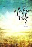 교회의 이상과 건축 : 알라딘