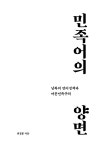 민족어의 양면 : 알라딘