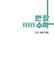 EBS 한장 수학 중학 수학 1 (하) (2026년용) | EBS 한장 중학 수학 (2026년) | EBS(한국교육방송공사) 편집부 엮음 | 알라딘 EBS 한장 수학... 