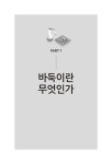 AI시대 바둑을 파헤친다! 최강 입문 1 : 규칙편 | AI 최강 바둑 | 이하림 | 알라딘 AI시대 바둑을 파헤친다! 최강 입문 1 : 규칙편 | AI 최강 바둑... 