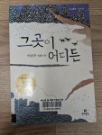 [중고] 그곳이 어디든 | 알라딘 [중고] 그곳이 어디든