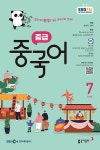 EBS FM Radio 중급 중국어 회화 2025.7 | 홍상욱 외 | 알라딘 EBS FM Radio 중급 중국어 회화 2025.7 | 홍상욱 외