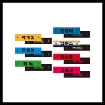 [MD] 스웨이드 슬로건_2025 현역가왕2 전국투어 콘서트_OFFICIAL MD [에녹] : 알라딘