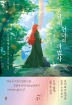 [전자책] 종달새 언덕의 마법사 | 오키타 엔 | 알라딘 종달새 언덕의 마법사 | 오키타 엔