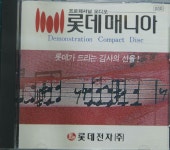 [중고] [CD] 롯데매니아 Demonstration Compact Disc (1CD) | 알라딘 [중고] [CD] 롯데매니아 Demonstration Compact Disc (1CD)