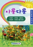 [전자책] 아롱다롱 : 알라딘