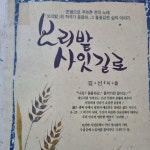 [중고] 보리밭 사잇길로 | 알라딘 [중고] 보리밭 사잇길로