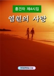 [전자책] 염원의 사랑 : 알라딘