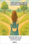 [전자책] 세 갈래 길에서 만난 편지 | 문학일독 편집부 | 알라딘 세 갈래 길에서 만난 편지 | 문학일독 편집부