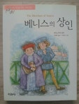 [중고] 베니스의 상인 | 알라딘 [중고] 베니스의 상인