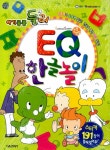 [중고] 아기공룡 둘리 EQ 한글놀이 | 알라딘 [중고] 아기공룡 둘리 EQ 한글놀이