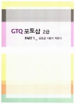 GTQ 포토샵 2급 자격시험 : 알라딘
