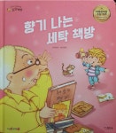 [중고] 향기 나는 세탁 책방 / 달책방 | 알라딘 [중고] 향기 나는 세탁 책방 / 달책방