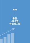 기업 핵심 직무별 생성형 AI 활용법 | 신철 외 | 알라딘 기업 핵심 직무별 생성형 AI 활용법 | 신철 외