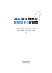 기업 핵심 직무별 생성형 AI 활용법 | 신철 외 | 알라딘 기업 핵심 직무별 생성형 AI 활용법 | 신철 외