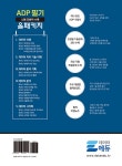 ADP 필기 데이터 분석 전문가 : 올패키지 | ADP 데이터 분석 전문가 | 윤종식 | 알라딘 ADP 필기 데이터 분석 전문가 : 올패키지 | ADP 데이터... 