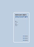 ADP 필기 데이터 분석 전문가 : 올패키지 | ADP 데이터 분석 전문가 | 윤종식 | 알라딘 ADP 필기 데이터 분석 전문가 : 올패키지 | ADP 데이터... 