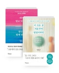 [세트] 내가 알고 있는 걸 당신도 알게 된다면 (50쇄 기념 리커버 에디션) + 이 모든 걸 처음부터 알았더라면 - 전2권 | 칼 필레머 | 알라딘 [세트]...