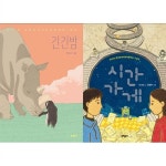[하나북 세트] 긴긴밤+시간 가게 | 알라딘 [하나북 세트] 긴긴밤+시간 가게