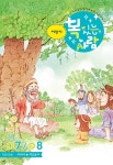어린이 복있는 사람 2025.7.8 : 알라딘