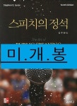 [중고] 스피치의 정석 | 알라딘 [중고] 스피치의 정석