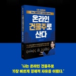 나는 0원으로 강남 건물주보다 월세 많이 받는 온라인 건물주로 산다 | 알파남(김지수) | 알라딘 나는 0원으로 강남 건물주보다 월세 많이 받는... 