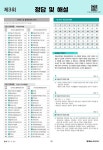 2025 해커스 공인중개사 1차 실전모의고사 7회분 : 부동산학개론 ㅣ 민법 및 민사특별법 | 2025 해커스 공인중개사 실전모의고사 | 신관식 외... 