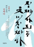 [전자책] 진짜가 되는 곳이 진짜다 | 우명 | 알라딘 진짜가 되는 곳이 진짜다 | 우명