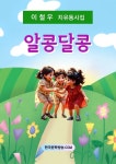 [전자책] 알콩달콩 : 알라딘