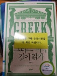 [중고] 그리스 비극 깊이 읽기 | 알라딘 [중고] 그리스 비극 깊이 읽기