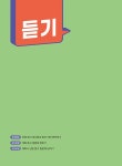 HSK 4급 한권으로 끝내기 : 알라딘