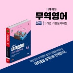 시대에듀 무역영어 1급 3개년 기출문제해설 | 시대무역시험연구회 | 알라딘 시대에듀 무역영어 1급 3개년 기출문제해설 | 시대무역시험연구회