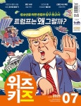 위즈키즈 2025.7 | 위즈키즈 편집부 | 알라딘 위즈키즈 2025.7 | 위즈키즈 편집부