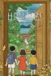 비밀정원 : 알라딘